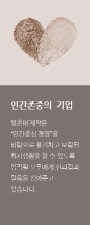 인간존중의  기업